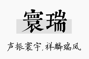 寰瑞名字的寓意及含义