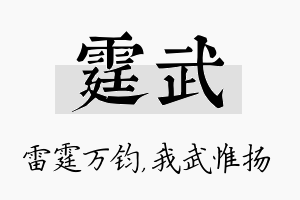 霆武名字的寓意及含义