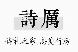 诗厉名字的寓意及含义