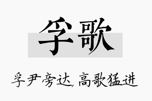 孚歌名字的寓意及含义