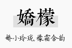 娇檬名字的寓意及含义