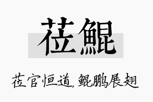 莅鲲名字的寓意及含义