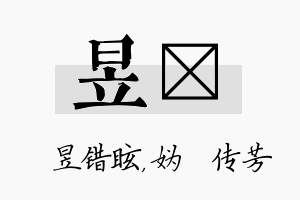 昱汭名字的寓意及含义