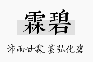 霖碧名字的寓意及含义