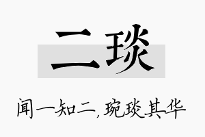 二琰名字的寓意及含义