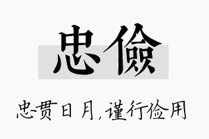 忠俭名字的寓意及含义