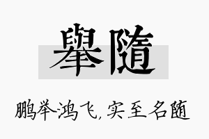 举随名字的寓意及含义