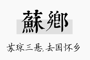 苏乡名字的寓意及含义