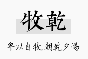 牧乾名字的寓意及含义