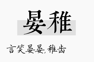 晏稚名字的寓意及含义