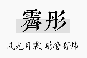 霁彤名字的寓意及含义