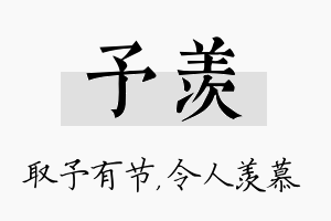 予羡名字的寓意及含义