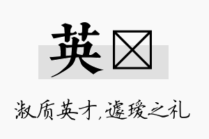 英瑷名字的寓意及含义