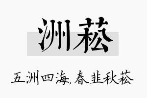 洲菘名字的寓意及含义