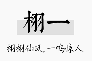 栩一名字的寓意及含义