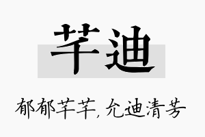 芊迪名字的寓意及含义