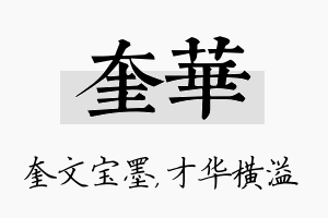 奎华名字的寓意及含义