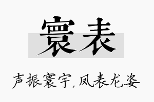 寰表名字的寓意及含义