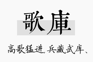 歌库名字的寓意及含义