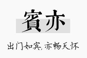 宾亦名字的寓意及含义