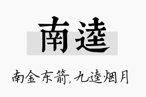 南逵名字的寓意及含义