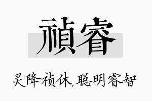 祯睿名字的寓意及含义