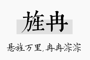 旌冉名字的寓意及含义