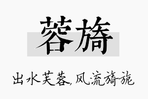 蓉旖名字的寓意及含义