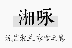 湘咏名字的寓意及含义