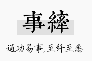 事纤名字的寓意及含义