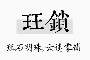 珏锁名字的寓意及含义