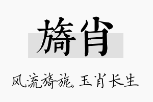 旖肖名字的寓意及含义