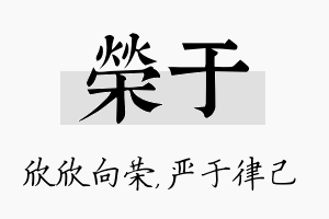 荣于名字的寓意及含义