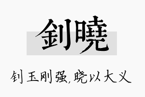 钊晓名字的寓意及含义