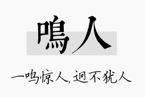 鸣人名字的寓意及含义