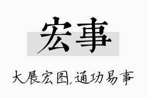 宏事名字的寓意及含义