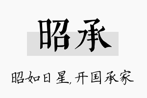 昭承名字的寓意及含义