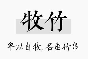 牧竹名字的寓意及含义