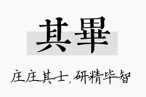 其毕名字的寓意及含义