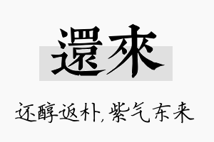 还来名字的寓意及含义