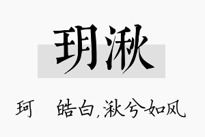 玥湫名字的寓意及含义