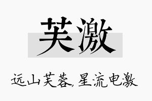 芙激名字的寓意及含义