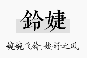 铃婕名字的寓意及含义