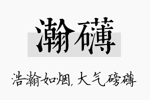 瀚礴名字的寓意及含义