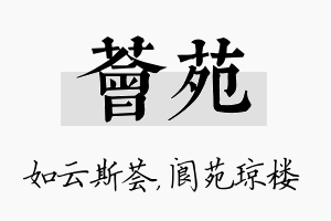 荟苑名字的寓意及含义