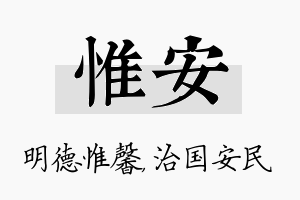 惟安名字的寓意及含义