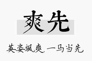 爽先名字的寓意及含义