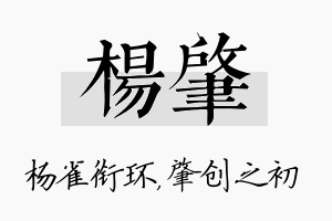 杨肇名字的寓意及含义