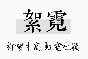 絮霓名字的寓意及含义