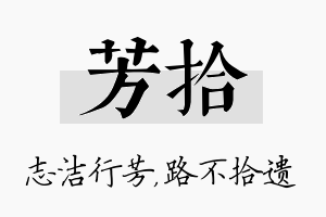 芳拾名字的寓意及含义